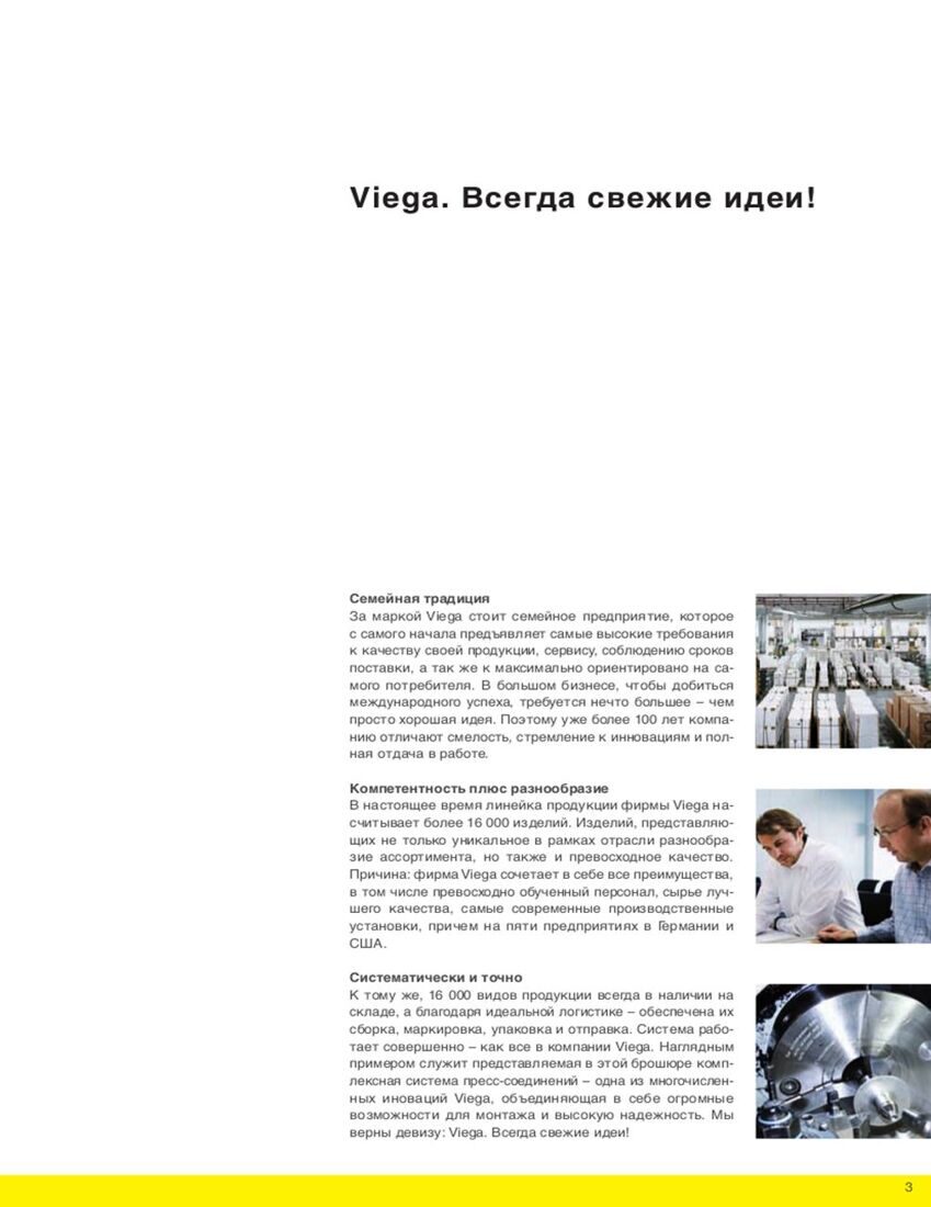 Viega Profipress / Пресс-системы из меди